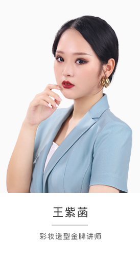 王紫菡老師個人簡介