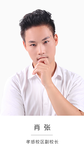 肖張老師個(gè)人簡(jiǎn)介