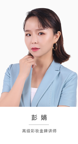 彭娟老師個人簡介