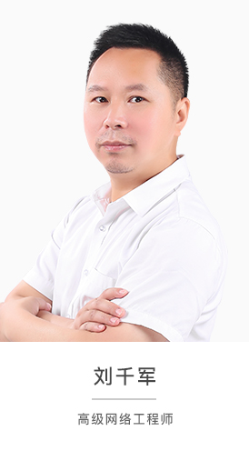 劉千軍個(gè)人簡(jiǎn)介