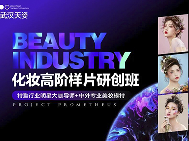 肆意 光耀 無(wú)畏  2021彩妝高階研創(chuàng)班第四期 18款最潮樣片集合