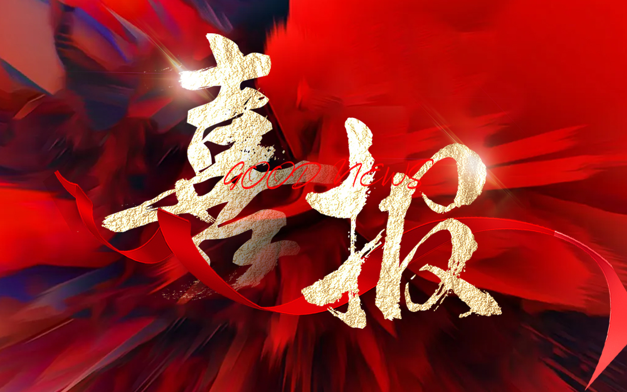 開門見喜天姿名師榮獲武漢市技術(shù)狀元及武漢市技術(shù)能手榮譽(yù)稱號(hào)