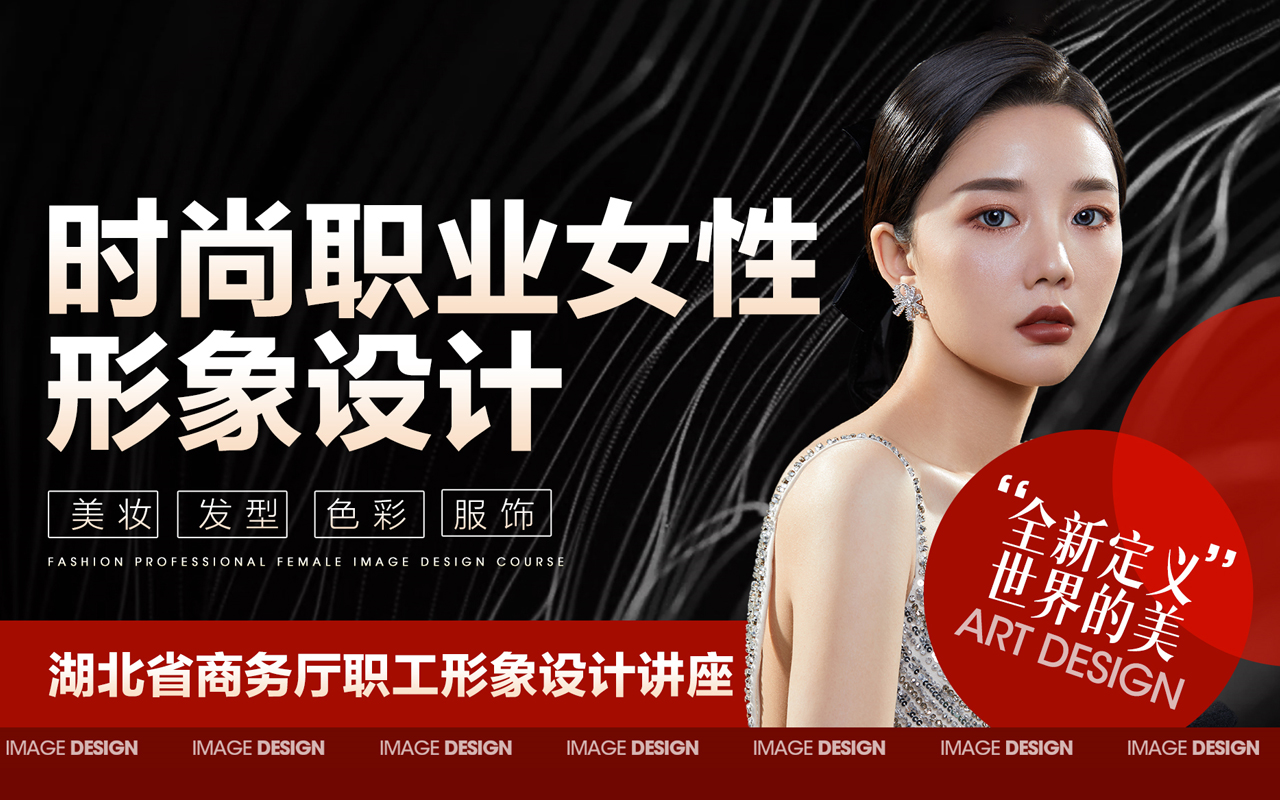 她時(shí)代 她力量湖北省商務(wù)廳特別企劃三八女神節(jié)活動(dòng)