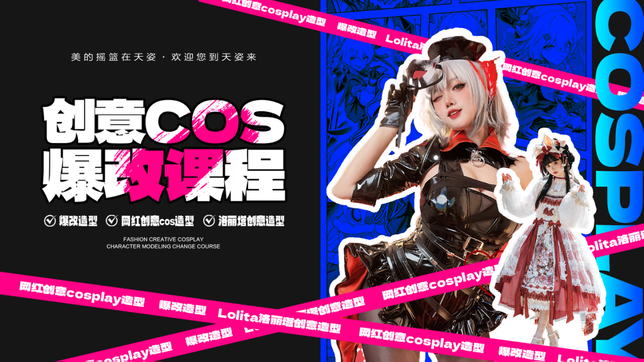 青春不被定義||個(gè)性自有一套&創(chuàng)意cos爆改班作品集